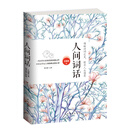 人间词话