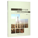 从117到中国尊——姚攀峰工程实践及前沿研究（附赠小册子）