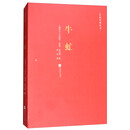 牛虻/红色经典丛书