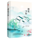 中小学生必读精装典藏：朝花夕拾