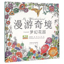 漫游奇境-梦幻花园