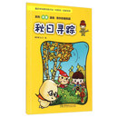 系列科普漫画·奇妙的植物园：秋日寻踪