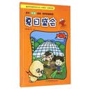 系列科普漫画·奇妙的植物园：夏日盛会