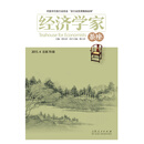 经济学家茶座