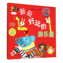 新奇好玩的游乐园-幼儿园区角绘本书-小班2