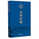 将帅纪事
