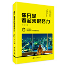 你只是看起来很努力-你不努力谁也给不了你想要的生活