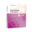 精益管理技能：实务与技术/实用精益管理培训系列教程