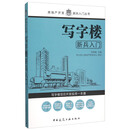 写字楼新兵入门