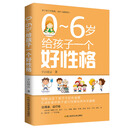 0-6岁给孩子一个好性格