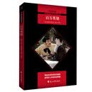 中小学生阅读文库系列：百万英镑【全新修订版】