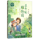 正午的植物园/薛涛少年成长系列