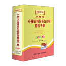 小学生古诗词必背名言名句格言手册