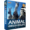 DK动物生活大百科（精装版）（全彩）