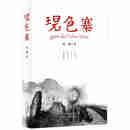 碧色寨