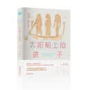 太阳船上的孩子