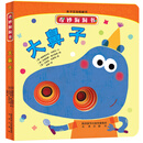 奇妙洞洞书 大鼻子