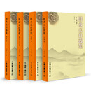 田永元自选集（套装共四卷）