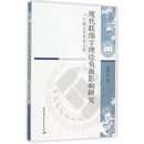 现代联绵字理论负面影响研究