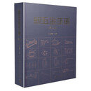 新五金手册（第二版）