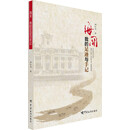 海关:我的足迹与手记