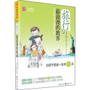 旅行，最浪漫的教养：让孩子受益一生的30天
