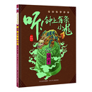 龙族故事新编：听！钟上有条小龙