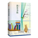 先锋经典文库：谈美书简