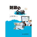 财政与金融