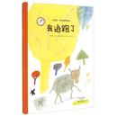 我逃跑了（精）/金羽毛世界获奖绘本
