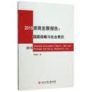 2015浙商发展报告-国家战略与社会责任