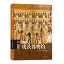 伟大的博物馆：都灵埃及博物馆