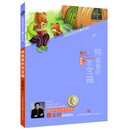 名家悦读书系·安武林：熊爸爸的百宝箱
