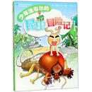 少年法布尔的昆虫冒险记（2）