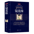 镜花缘