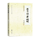 北京科举地理-金榜题名的历史遗迹