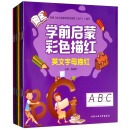 学前启蒙彩色描红（套装全8册）