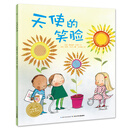 海豚绘本花园：天使的笑脸（平）（新版）