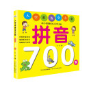 入学准备全方案：拼音700例