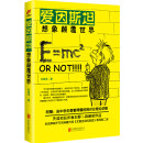 爱因斯坦 想象颠覆世界