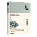 文学名家名著：湘行散记