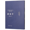 新闻学—徐宝璜