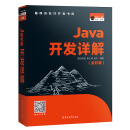 Java开发详解（全彩版）