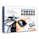 产品数字手绘综合表现技法（精）