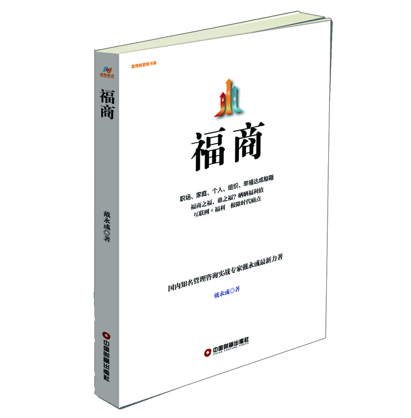 福商