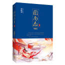 图南志 完美典藏版（上下）附：书签+海报