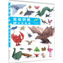 生动折纸 空中生物篇