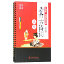 华夏万卷字帖 小学生凹槽练字板:必背古诗词（正楷）
