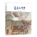 蓝马和苍鹰