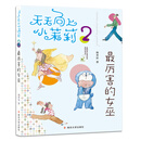 天天向上小茉莉：最厉害的女巫